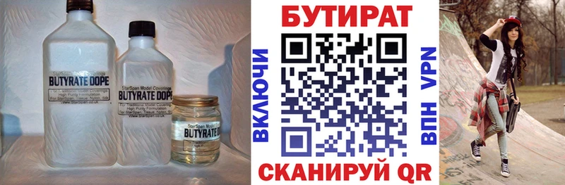 Бутират BDO  Ивангород 