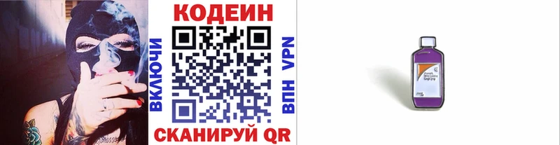 Codein напиток Lean (лин)  купить  цена  Ивангород 